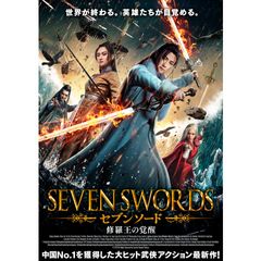 セブンソード 修羅王の覚醒