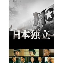 日本独立