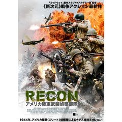 RECON リコン:アメリカ陸軍武装偵察部隊