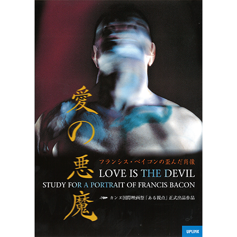 愛の悪魔～フランシス・ベイコンの歪んだ肖像～ [DVD] p706p5g Amazon.co.jp: 愛の悪魔～フランシス・ベイコンの歪んだ肖像
