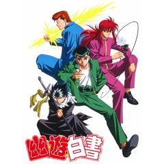 幽☆遊☆白書
