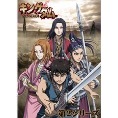 キングダム 第2シリーズ