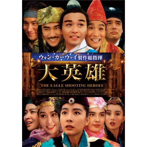 ウォン・カーウァイ製作総指揮 大英雄 [DVD] レスリー・チャン