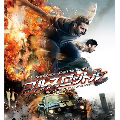 フルスロットル 最新の映画 ドラマ アニメを見るならmusic Jp