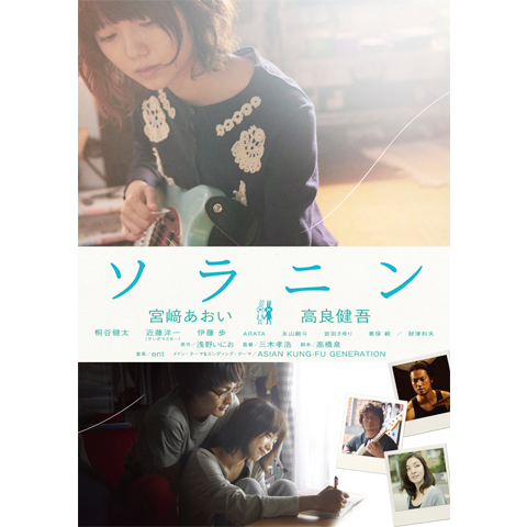 ソラニン 最新の映画 ドラマ アニメを見るならmusic Jp