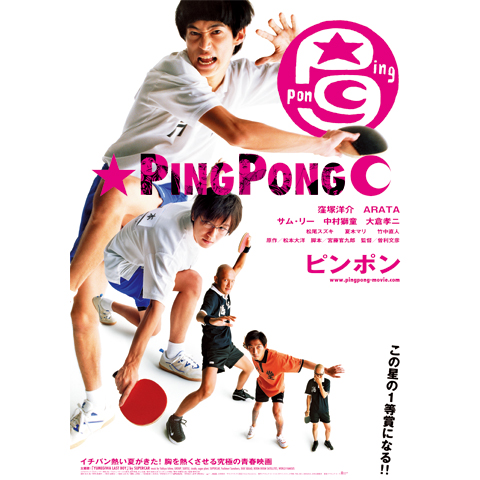 激レア　メディコム・トイ 実写版 ピンポン 窪塚洋介 as PECO フィギュア 激レア メディコム・トイ 実写版 ピンポン 窪塚洋介 as PECO