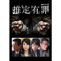 推定有罪