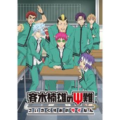 斉木楠雄のps難 第2期 18年 の動画 最新の動画配信 レンタルならmusic Jp