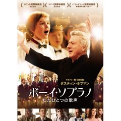ボーイ・ソプラノ ただひとつの歌声