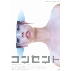 コンセント