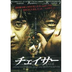 チェイサー