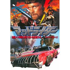 マッドライダー HDリマスター版