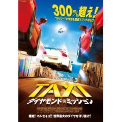 TAXi ダイヤモンド・ミッション