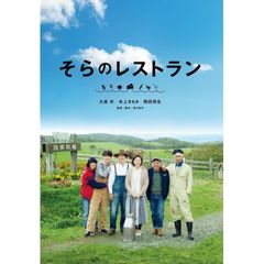 そらのレストラン