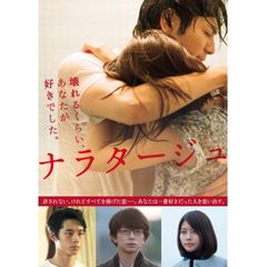 ナラタージュ