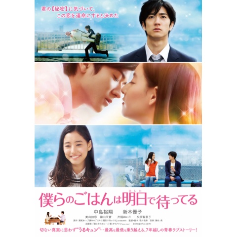 僕らのごはんは明日で待ってる('17アスミック・エース/ジェイ・ストーム/幻冬… 僕らのごはんは明日で待ってる('17アスミック・エース/ジェイ