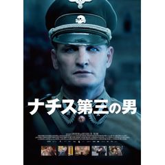 ナチス第三の男