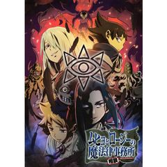 ムヒョとロージーの魔法律相談事務所 第2期