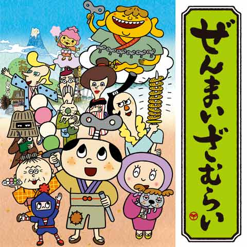完売 キッズ用アニメ『ぜんまいざむらい』 25本セット キッズ・ファミリー