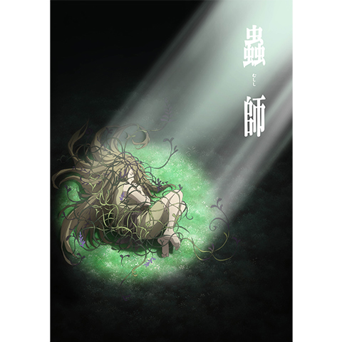 蟲師/続章/日蝕む翳/鈴の雫【1期+2期+特別編】DVD 全22巻 セット 蟲師/続章/日蝕む翳/鈴の雫【1期+2期+特別編】DVD 全22巻 セット DVD