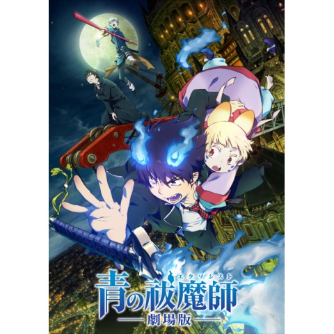 青の祓魔師 劇場版 最新の映画 ドラマ アニメを見るならmusic Jp 青の祓魔師 劇場版 最新の映画 ドラマ アニメを見るならmusic Jp