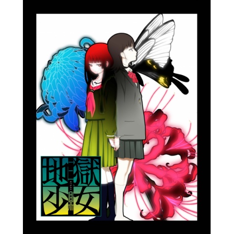 地獄少女 三鼎｜最新の映画・ドラマ・アニメを見るならmusic.jp