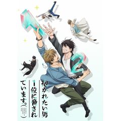 抱かれたい男1位に脅されています。