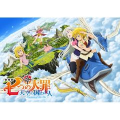 劇場版 七つの大罪 天空の囚われ人