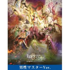 【男性マスター】Fate/Grand Order THE STAGE -絶対魔獣戦線バビロニア-