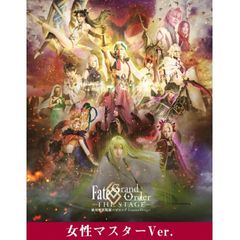 【女性マスター】Fate/Grand Order THE STAGE -絶対魔獣戦線バビロニア-