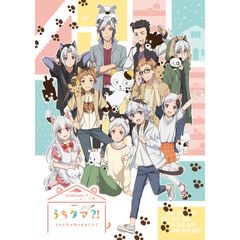 うちタマ?! ~うちのタマ知りませんか?~