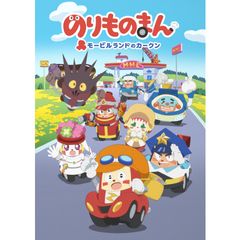 のりものまん モービルランドのカークン
