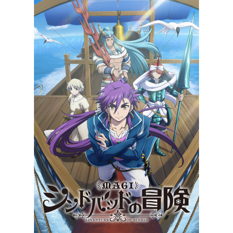 マギ シンドバッドの冒険 16年 の動画 最新の動画配信 レンタルならmusic Jp