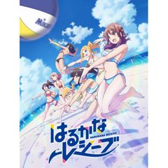 はるかなレシーブ