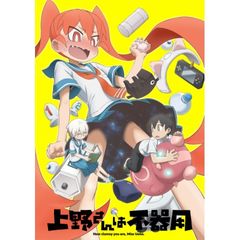 上野さんは不器用