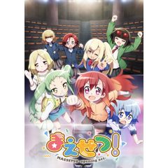 まえせつ!
