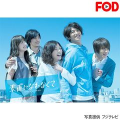 素直になれなくて