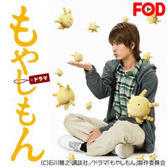 ドラマ「もやしもん」