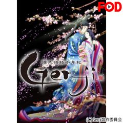 源氏物語千年紀 Genji