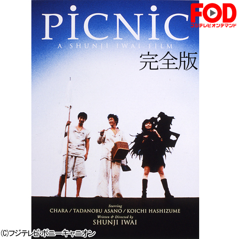 PiCNiC完全版｜最新の映画・ドラマ・アニメを見るならmusic.jp