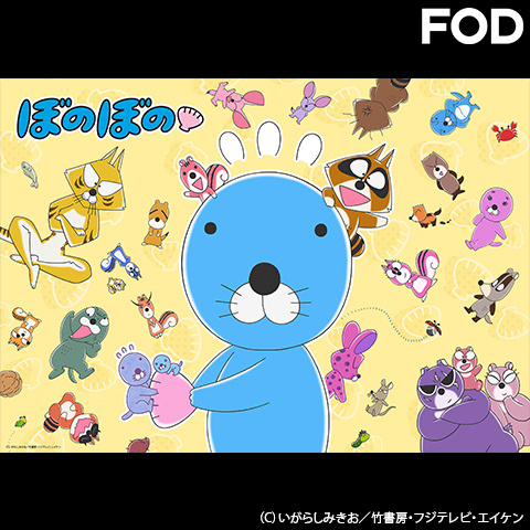 ぼのぼの 105 最新の映画 ドラマ アニメを見るならmusic Jp ぼのぼの 105 最新の映画 ドラマ アニメを見るならmusic Jp