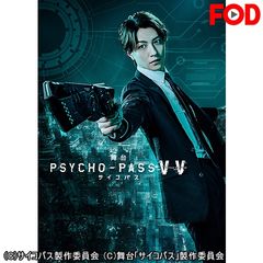 舞台 PSYCHO-PASS サイコパス Virtue and Vice