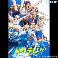 バクテン!!