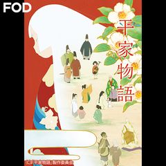 平家物語