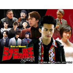 ミナミの帝王ZERO