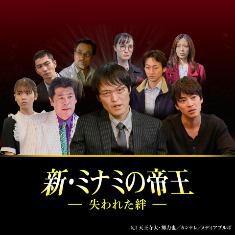 新 ミナミの帝王 失われた絆 最新の映画 ドラマ アニメを見るならmusic Jp