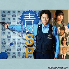 青のSPー学校内警察・嶋田隆平ー