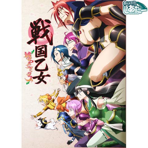 戦国乙女~桃色パラドックス~｜最新の映画・ドラマ・アニメを見る