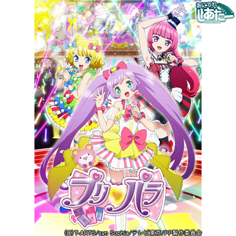 プリパラ 最新の映画 ドラマ アニメを見るならmusic Jp