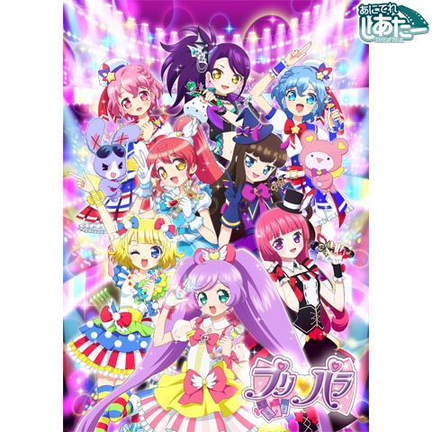 プリパラ 2nd Season 最新の映画 ドラマ アニメを見るならmusic Jp